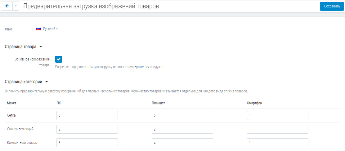 Настройки модуля оптимизации загрузки