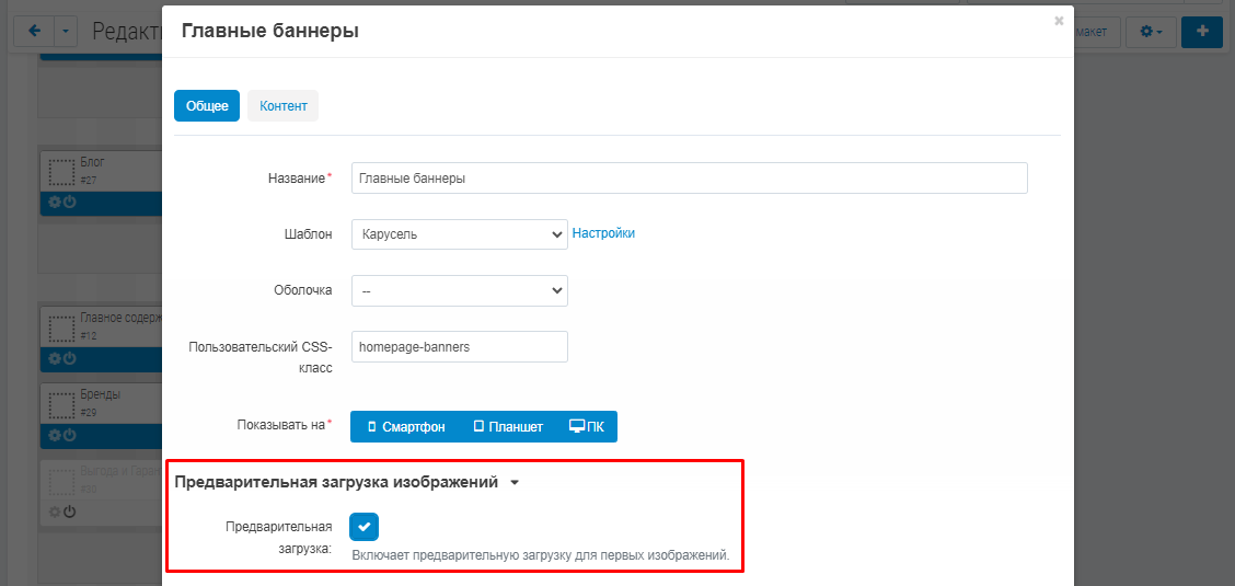 Предзагрузка изображений товаров