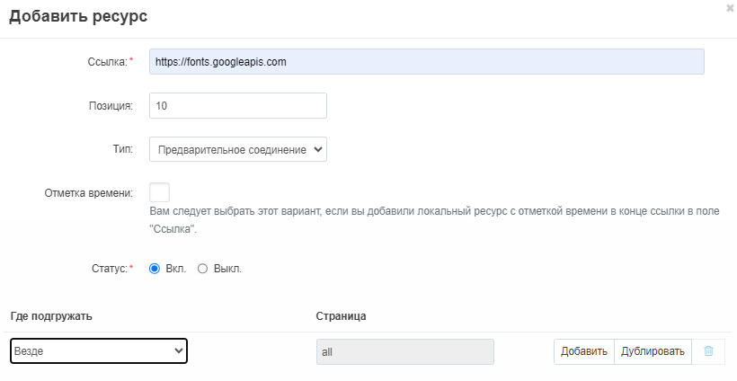 Настройка предзагрузки ресурсов