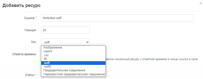 Предварительное соединение со сторонними доменами