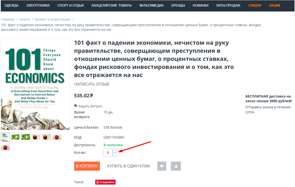 Товар с остатком больше нуля