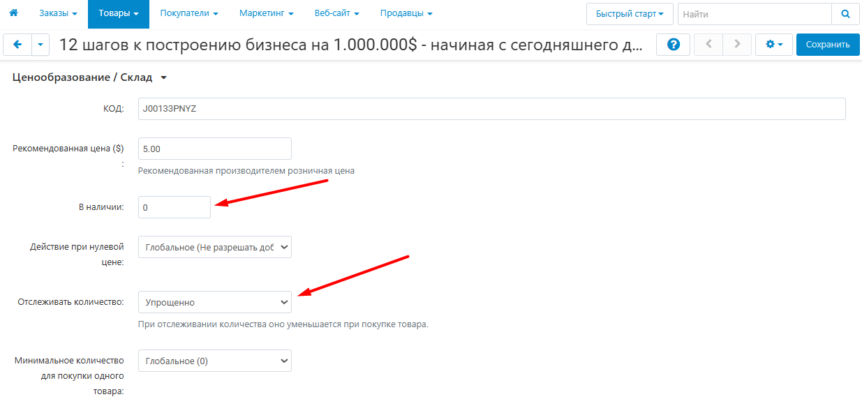 Остаток не изменился после заказа