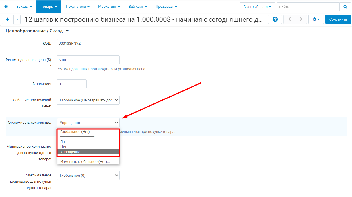 Включение режима для отдельного товара
