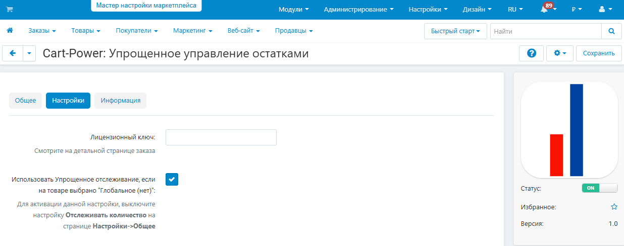 Подмена глобальной настройки отслеживания