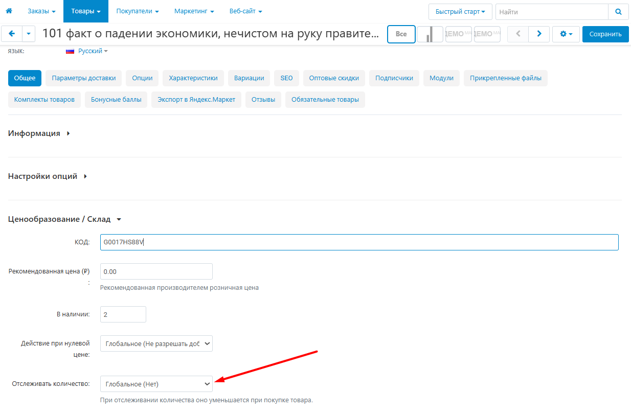 Отображение наличия в каталоге