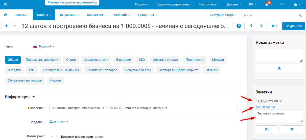 Настройка страниц для блока заметок