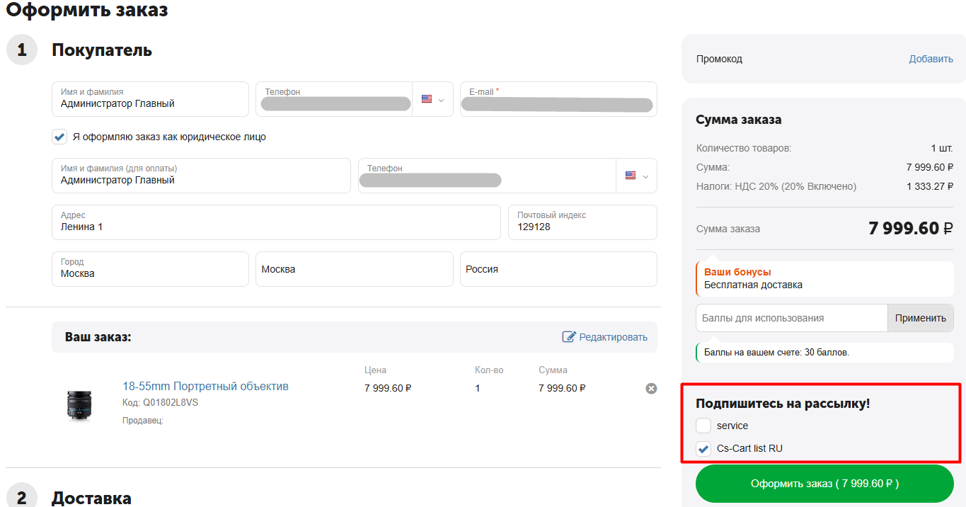 Форма подписки при оформлении заказа