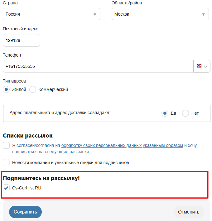 Подписка на рассылку в профиле покупателя