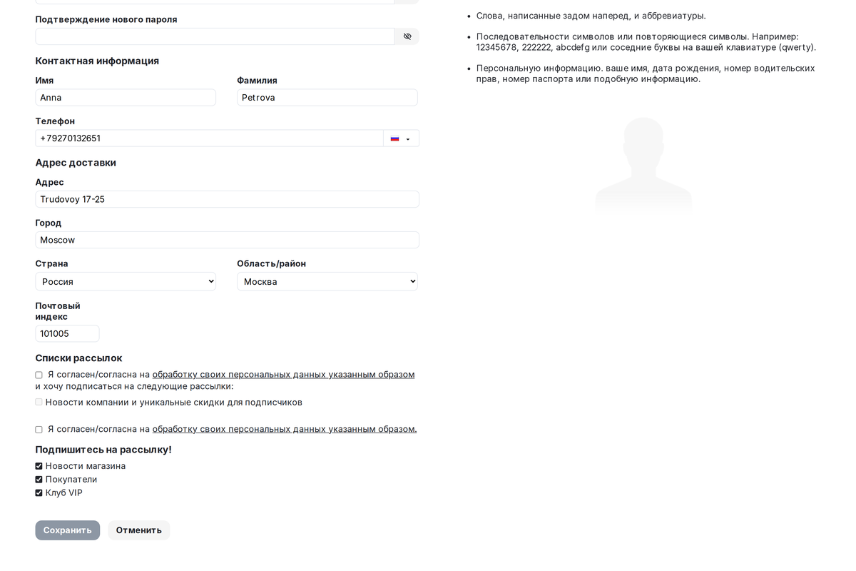 Личный кабинет покупателя: три списка с галочками — подписки видны и управляются самим покупателем.