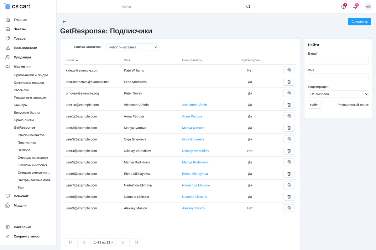 Подписчики списка: кто подтвердил адрес, у кого есть аккаунт в магазине.