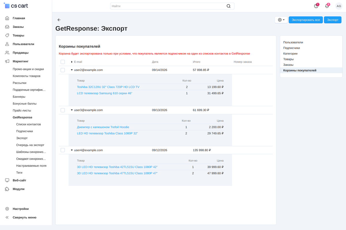 Корзины покупателей, которые уйдут в GetResponse: состав, сумма, дата.