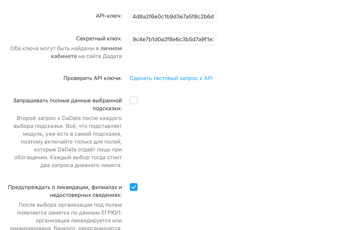 Настройки модуля: ключи, проверка API, дозапрос данных, предупреждения и город по IP-адресу.