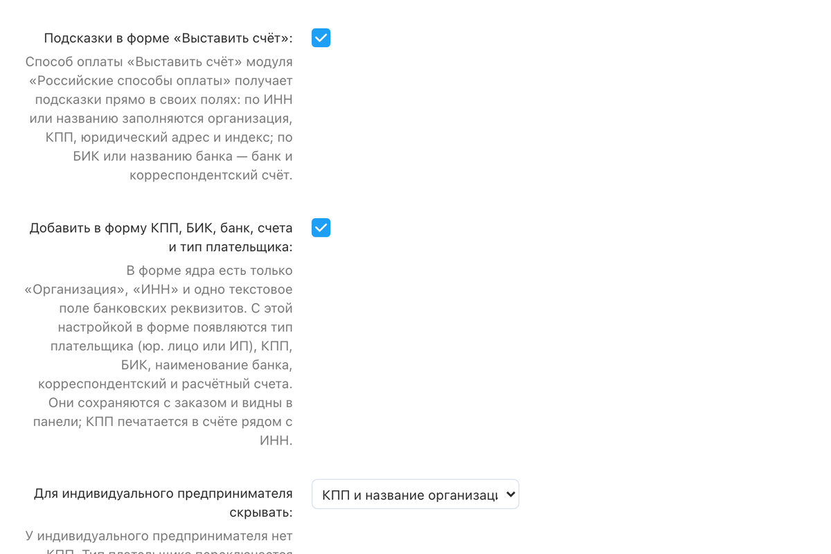 Настройки формы «Выставить счёт»: дополнительные поля, что скрывать у ИП, сборка банковских реквизитов.