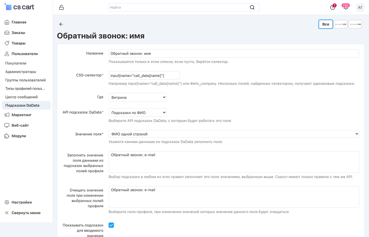 Карточка правила: селектор, справочник DaData, значение и связанные правила.