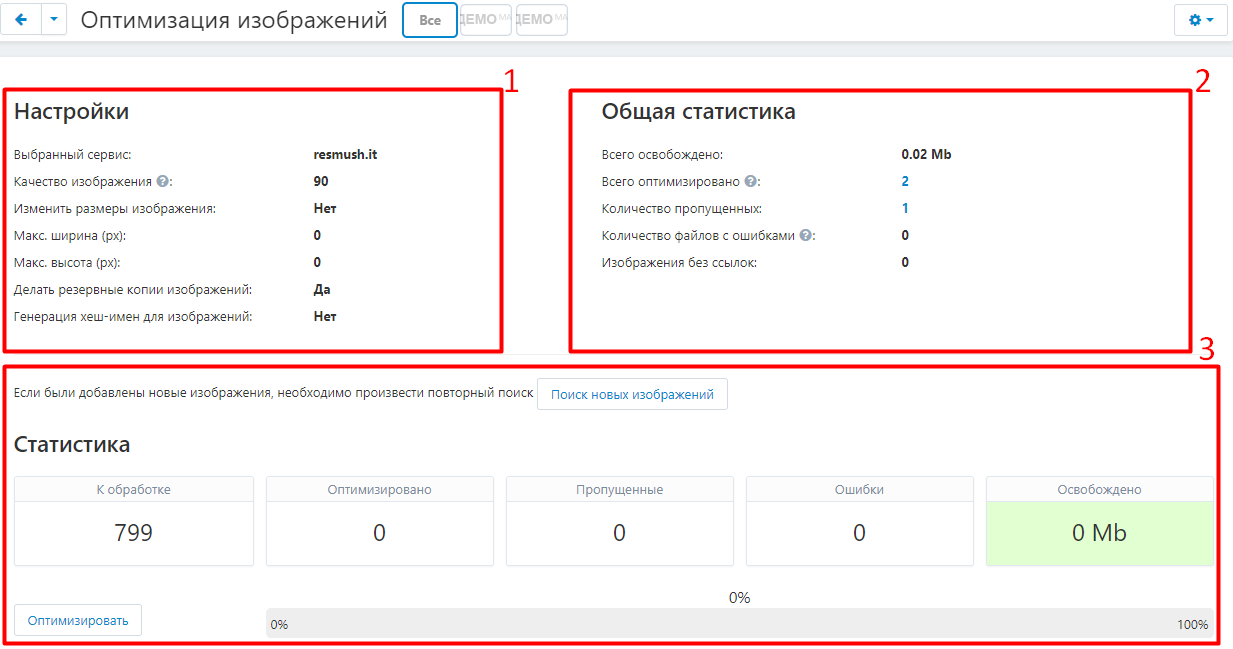 Страница оптимизации изображений со сводкой и статистикой