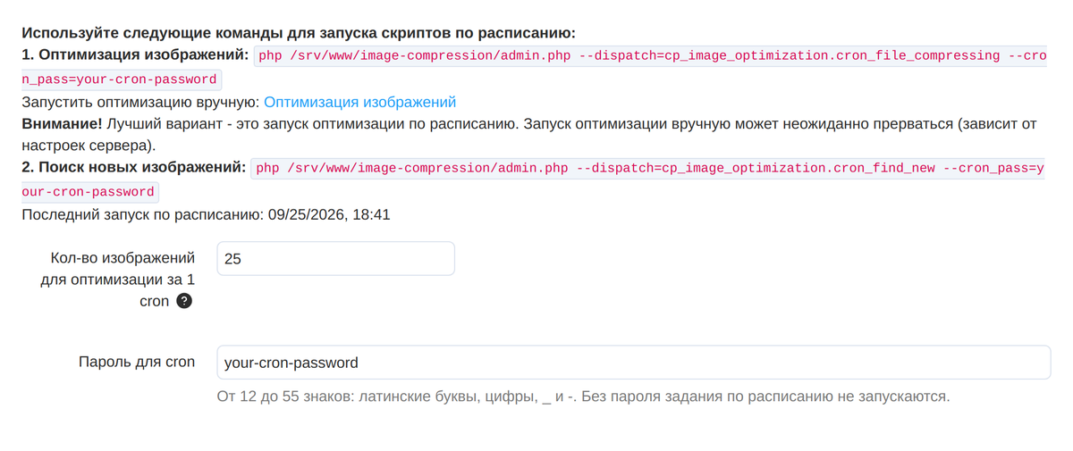 Команды для запуска по расписанию и пароль.