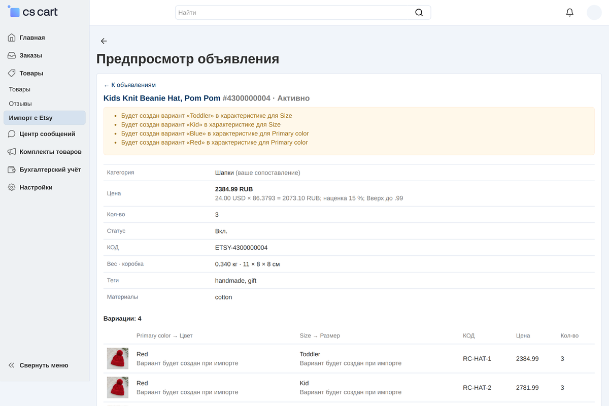 Предпросмотр объявления с вариациями: цена с наценкой и курсом, значения осей и новые варианты характеристик.