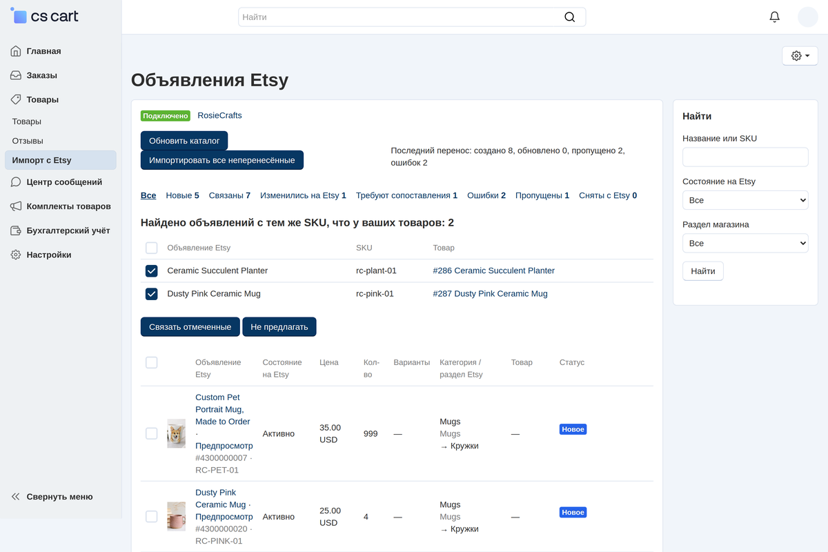 «Объявления Etsy» в панели продавца: фильтры по состоянию, совпадения по SKU с уже заведёнными товарами и таблица объявлений.