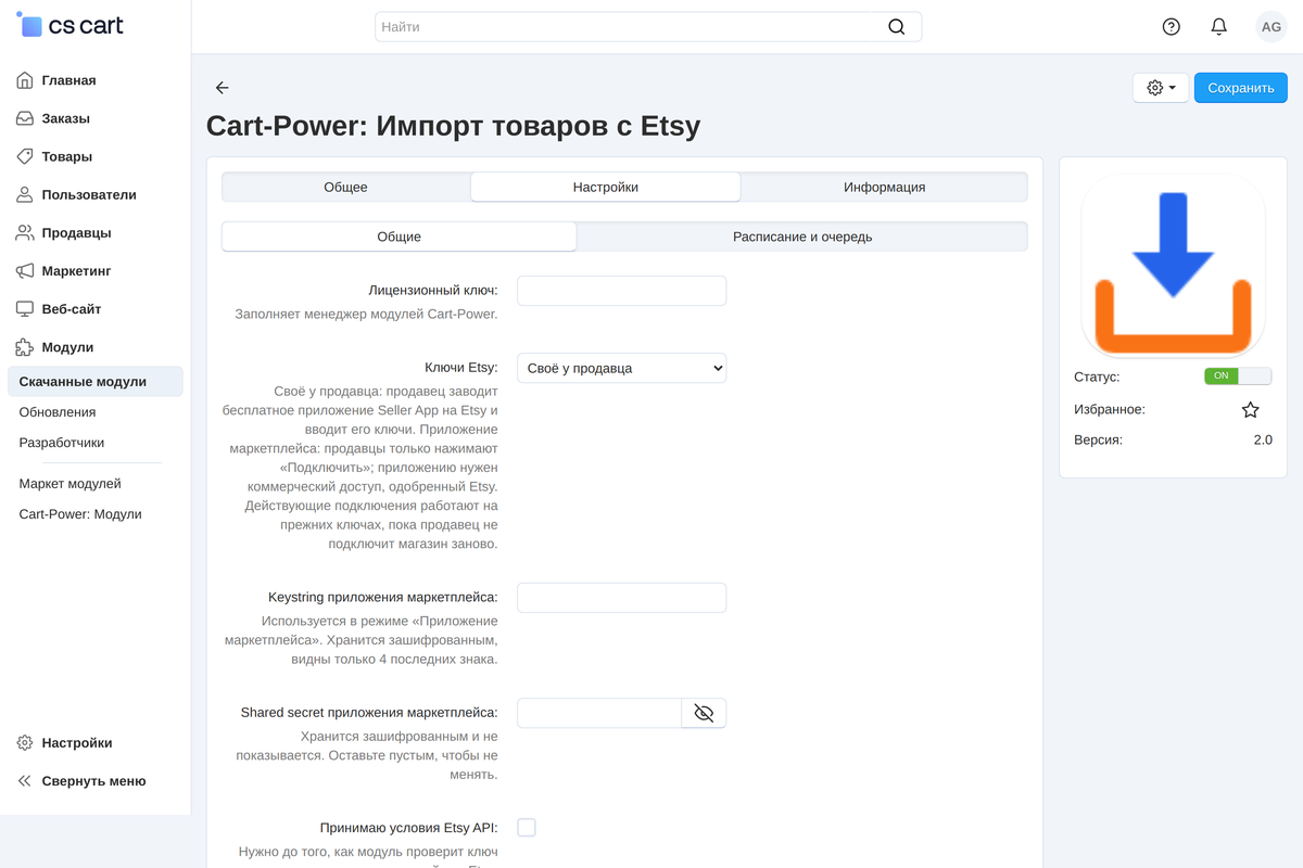 Настройки модуля: ключи Etsy — своё приложение у каждого продавца или общее приложение маркетплейса.