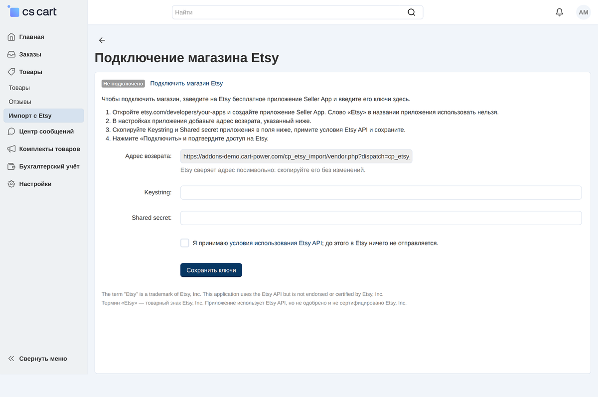 Страница подключения: адрес возврата для приложения Etsy, ключи и согласие с условиями Etsy API.