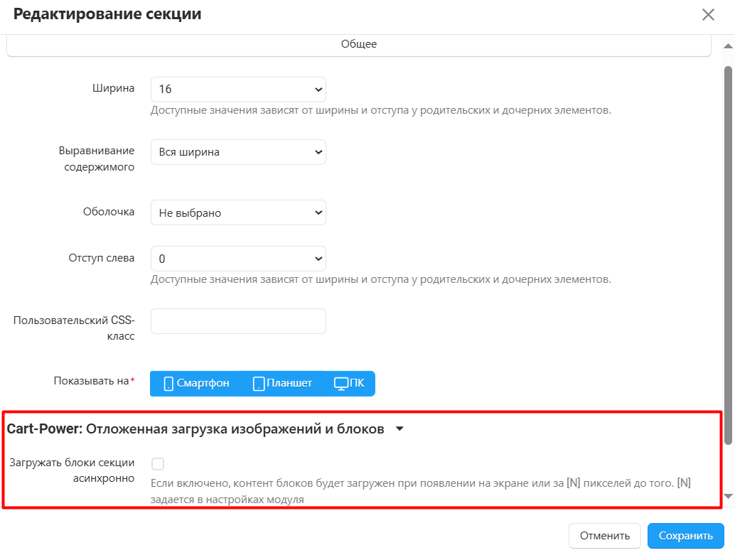 Настройки секции макета
