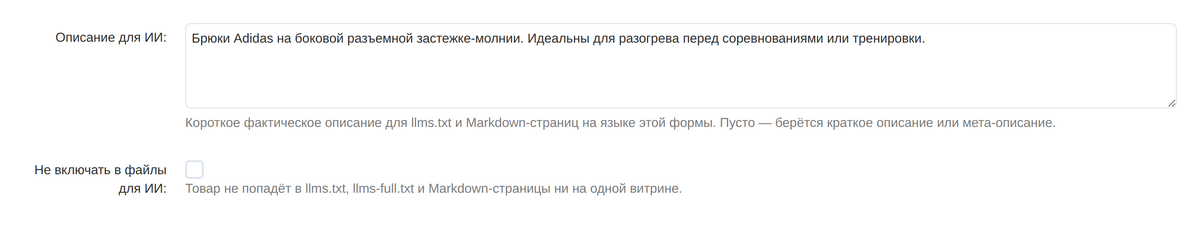 Карточка товара: описание для ИИ и исключение из файлов.