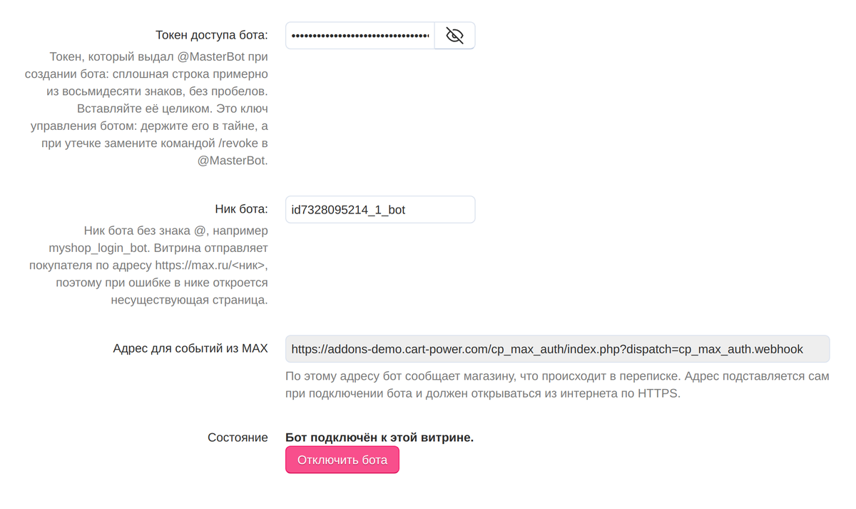 Настройки бота: токен, ник, адрес для событий и состояние подключения.