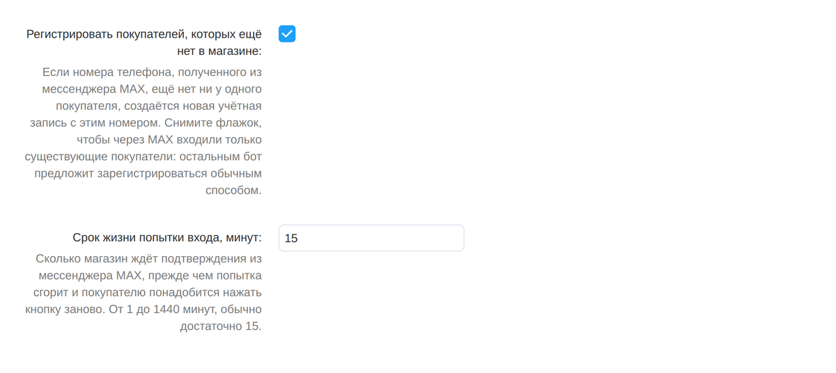 Поведение при входе: регистрировать ли новых покупателей и сколько живёт попытка входа.