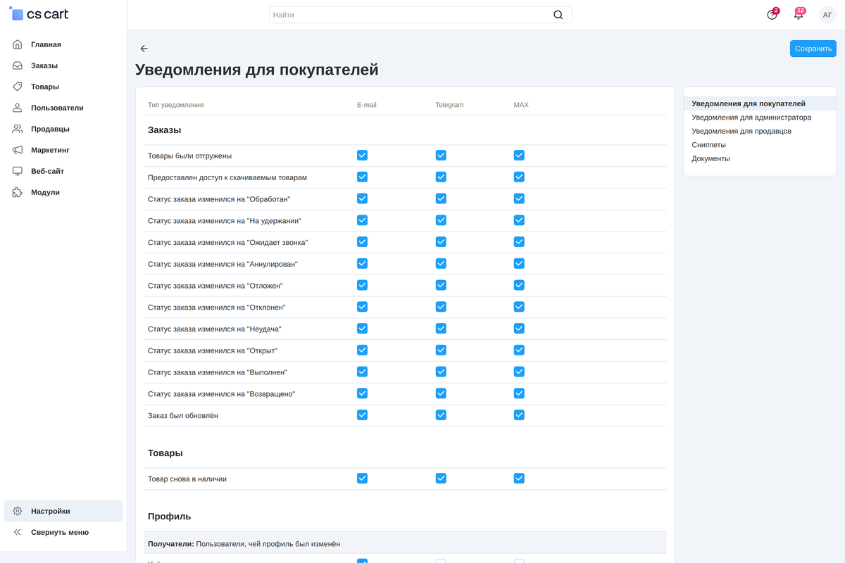 Экран «Уведомления»: рядом с колонкой E-mail — Telegram и MAX, галочки ставятся событие за событием.
