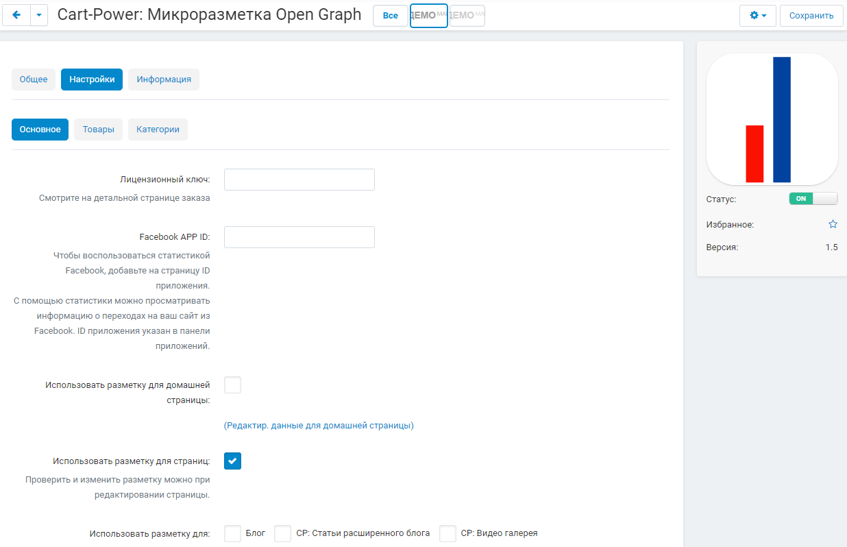 Настройки разметки Open Graph