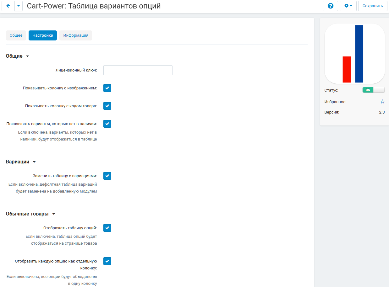 Настройки таблицы вариантов в панели администратора