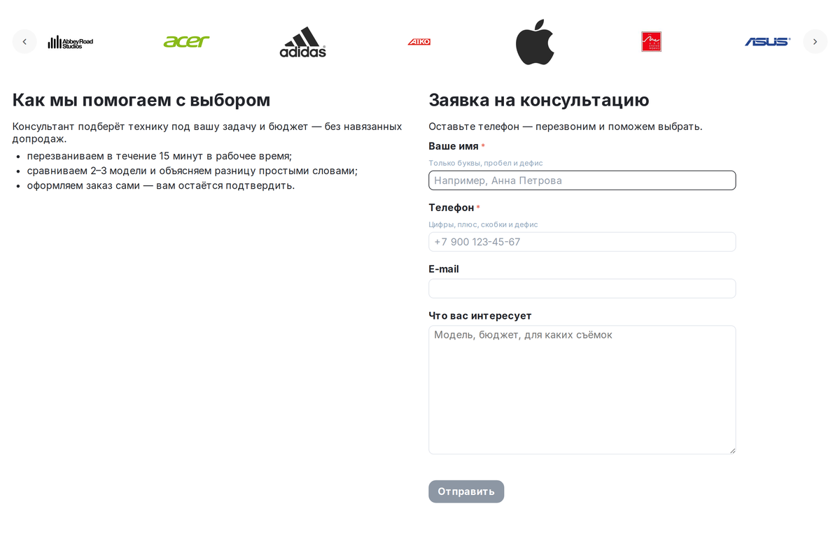 Главная: текст страницы и форма «Заявка на консультацию» — два блока «Содержимое страниц» в одном ряду.