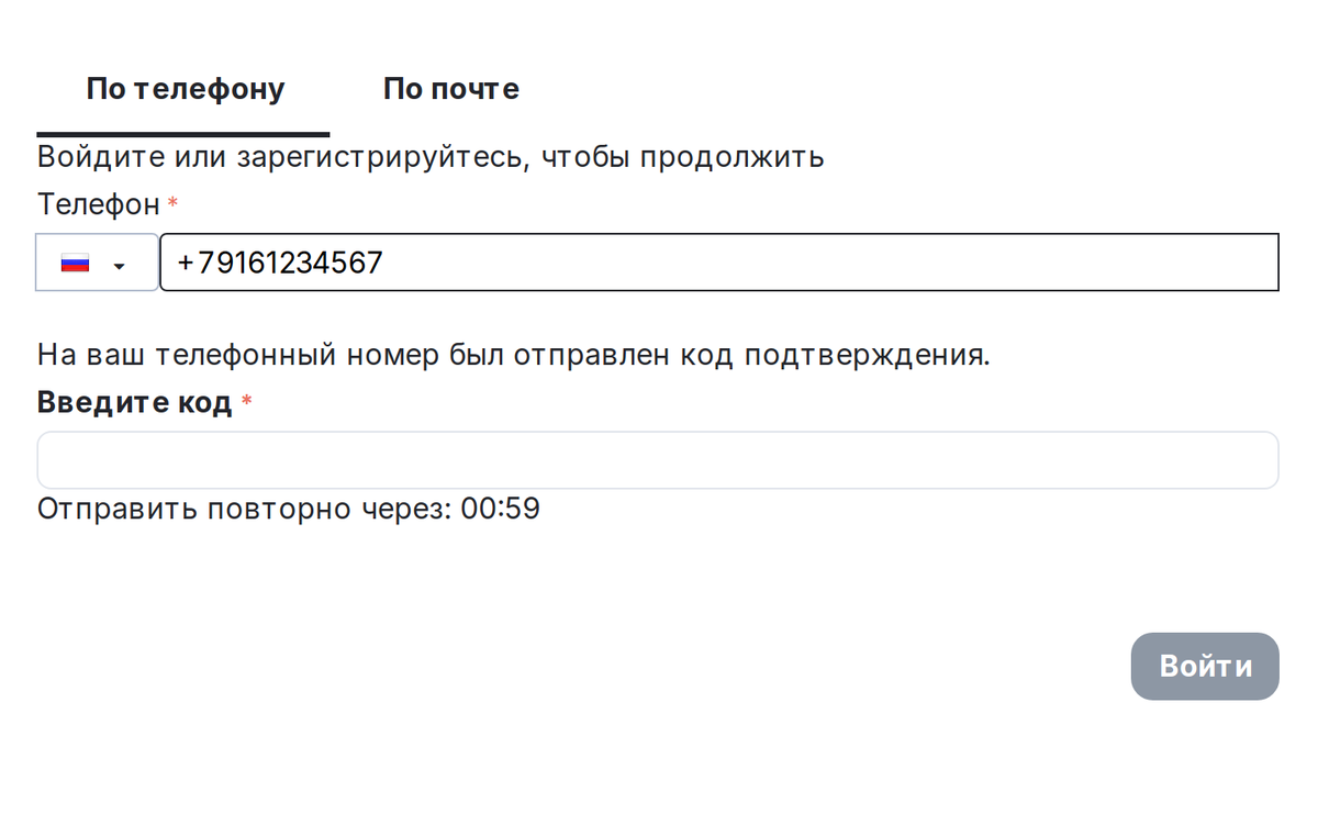 Код отправлен: остаётся ввести четыре цифры.