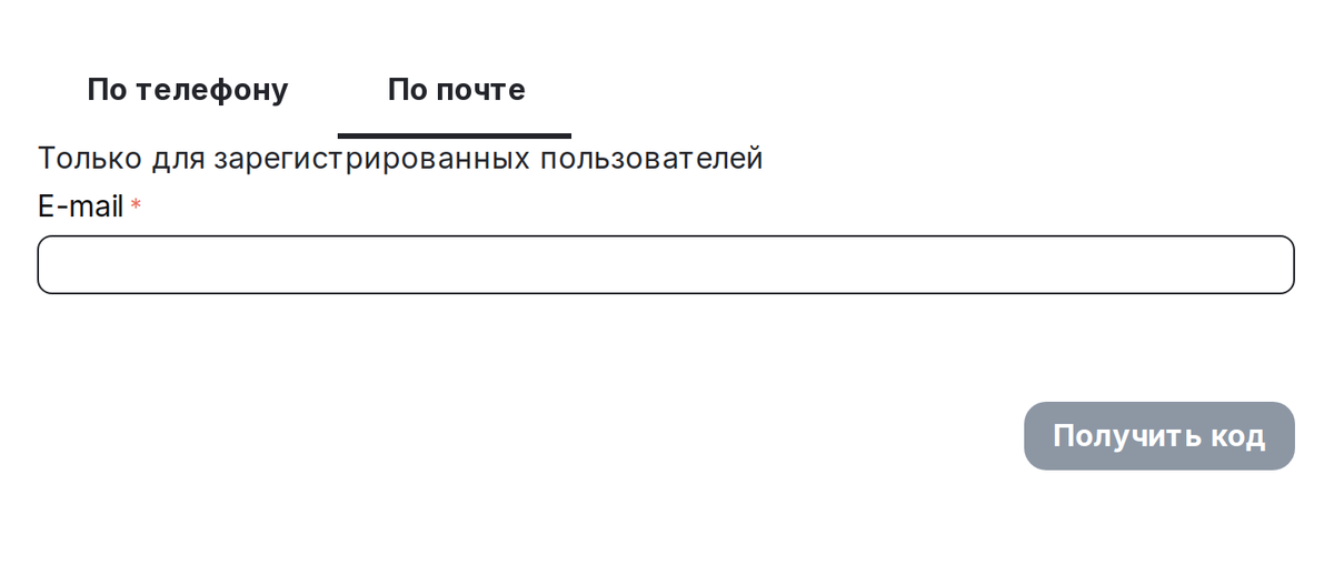 Вторая вкладка: вход по адресу электронной почты.