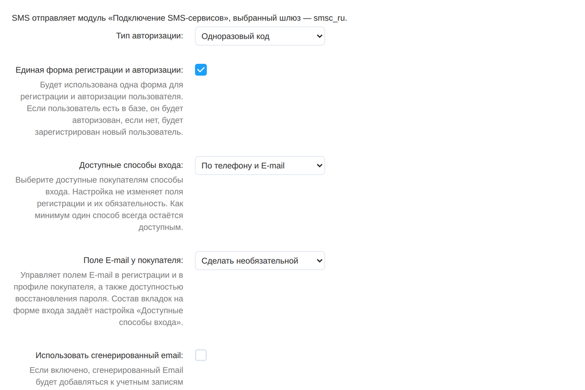 Настройки: тип авторизации, доступные способы входа и поле E-mail у покупателя.