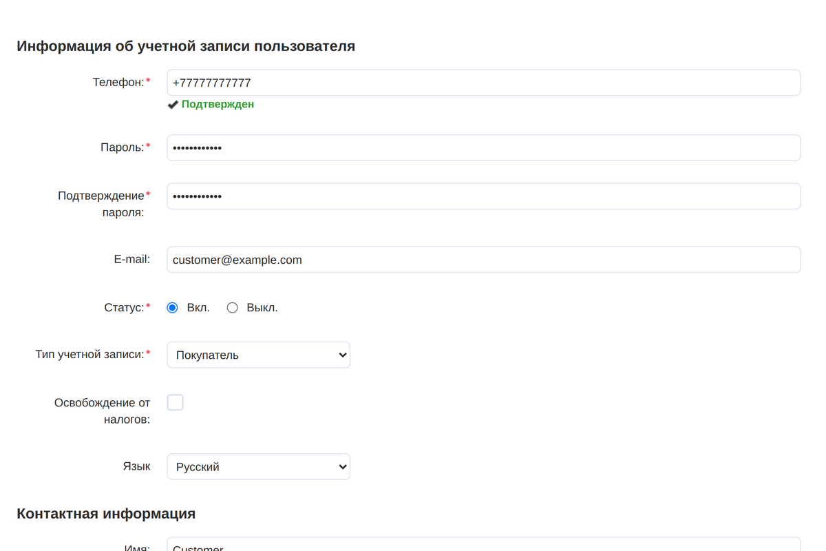 Профиль покупателя в панели: отметка модуля о подтверждённом номере.