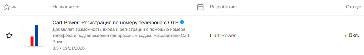 Модуль в списке модулей панели управления.