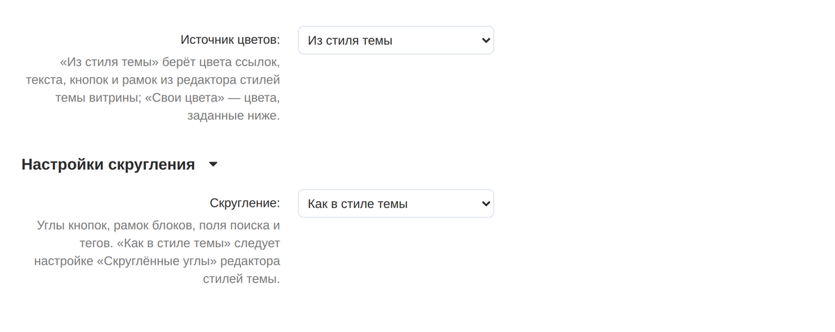 Цветовая схема: источник цветов и скругление.
