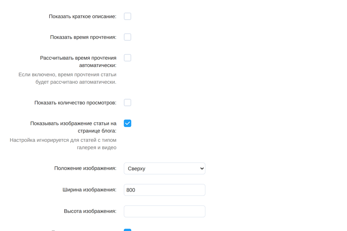 Настройки страницы статьи: краткое описание, время чтения, просмотры и изображение.
