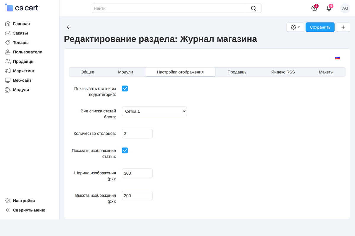 Карточка раздела: вид списка статей и настройки показа.