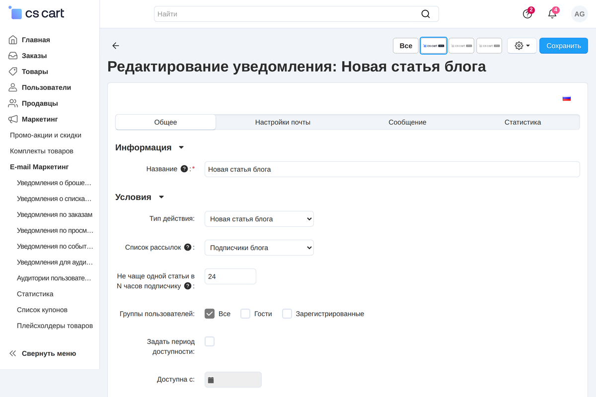 Уведомление «Новая статья блога»: список рассылки и пауза между статьями.