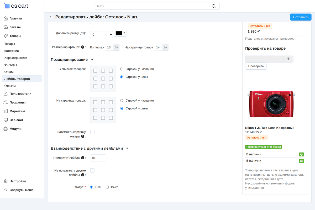 «Проверить на товаре»: карточка товара с лейблом у цены, вывод «Товар получает этот лейбл» и ответ «Да» по обоим условиям «В наличии».