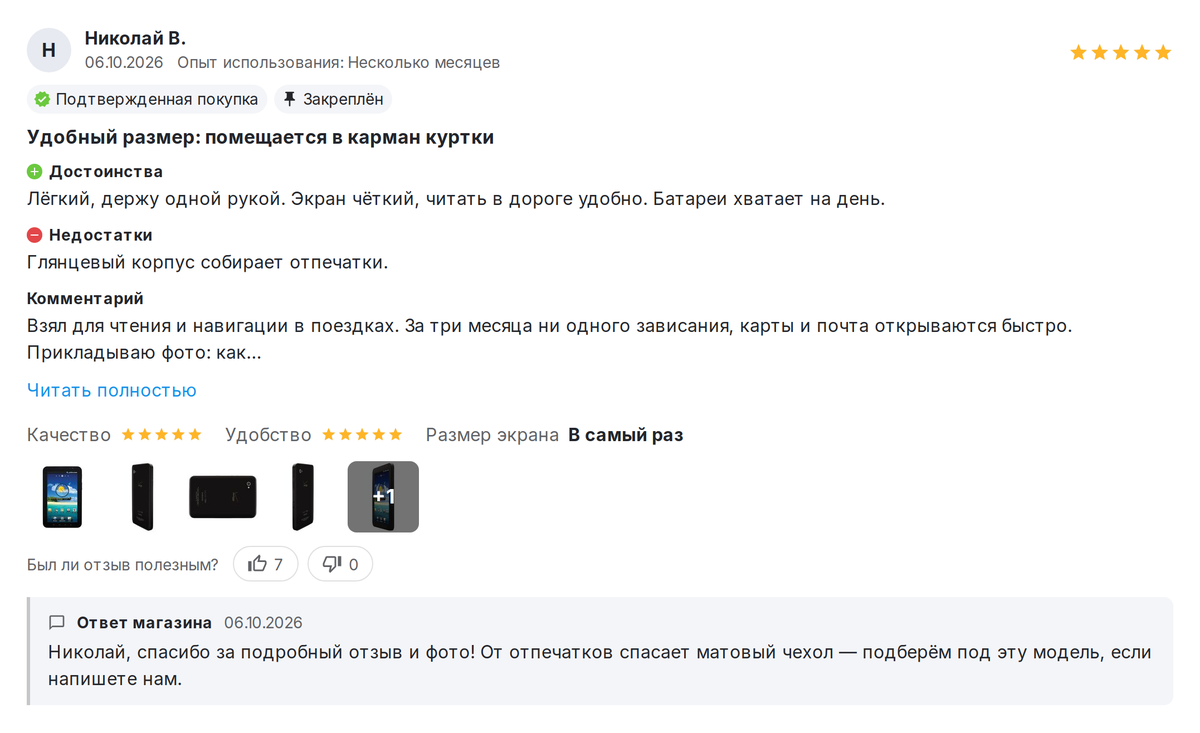 Карточка отзыва: «Подтвержденная покупка», «Закреплён», достоинства и недостатки, критерии, фото с «+N», голоса и ответ магазина.