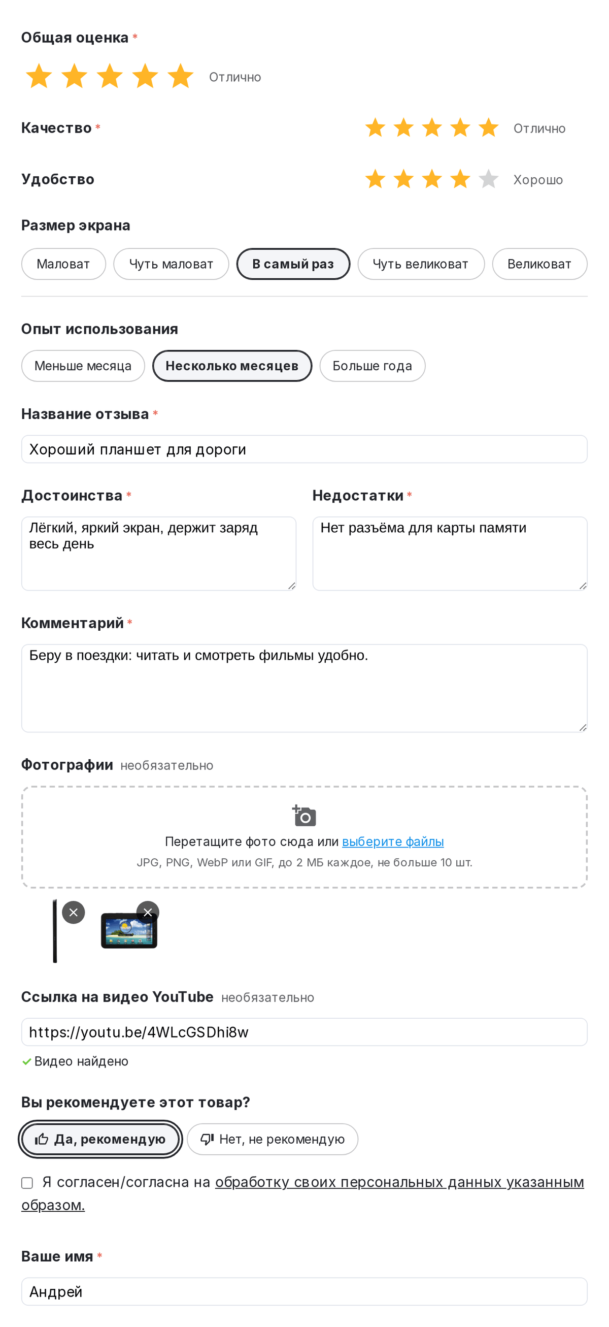 Форма отзыва: фото с превью и ссылка YouTube.