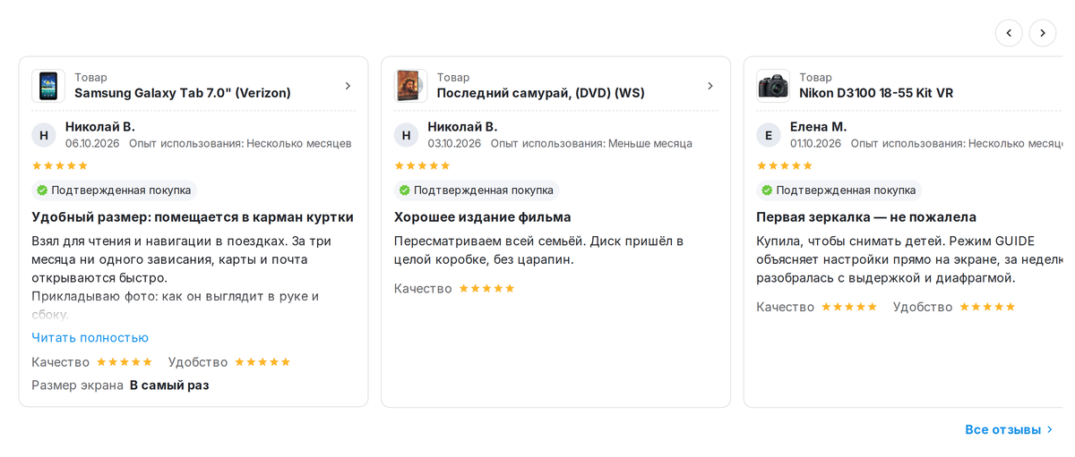 Блок «CP: Расширенные отзывы» на главной: карточки отзывов, листание и «Все отзывы».