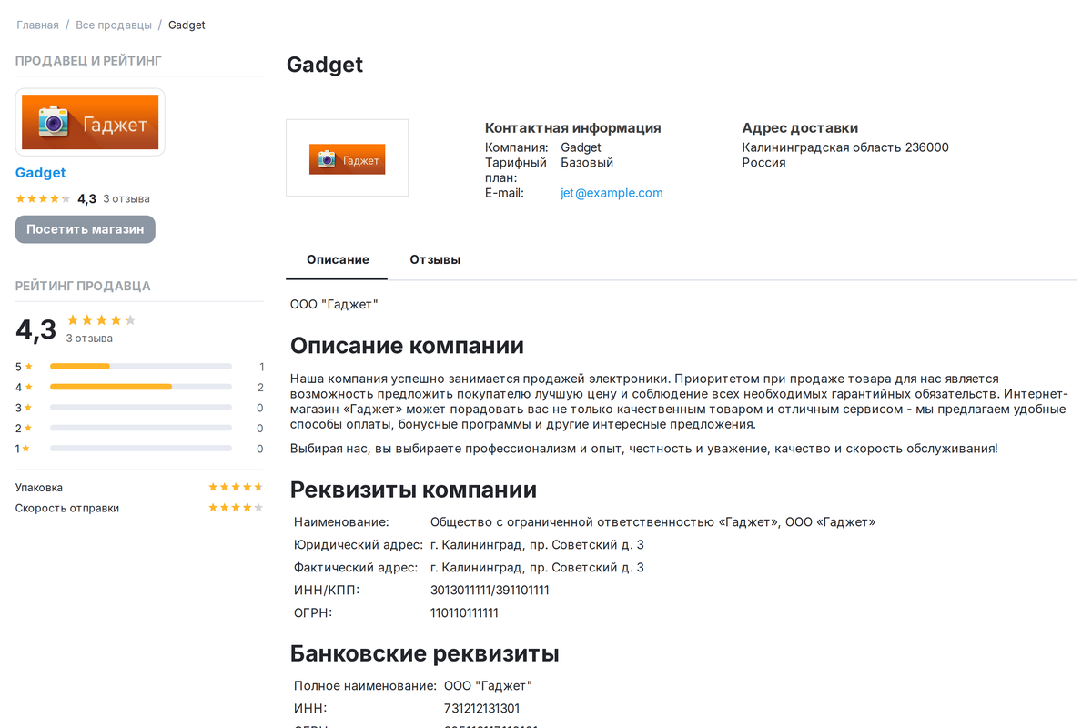 Multi-Vendor: блоки рейтинга на странице продавца.