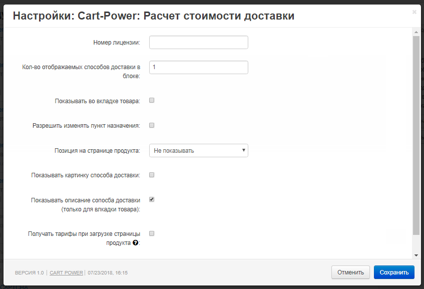 Настройки модуля в панели администратора
