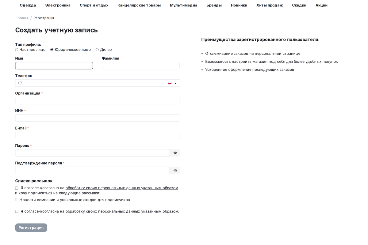 Регистрация: выбор типа «Юридическое лицо» — и форма показывает организацию и ИНН, а не дату рождения.