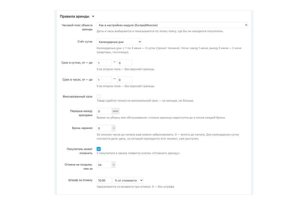 Правила аренды продавца: пояс, счёт суток, сроки, перерыв, бронь заранее и условия отмены.