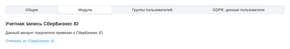 Карточка покупателя в панели: привязка видна, отвязка — одной кнопкой.